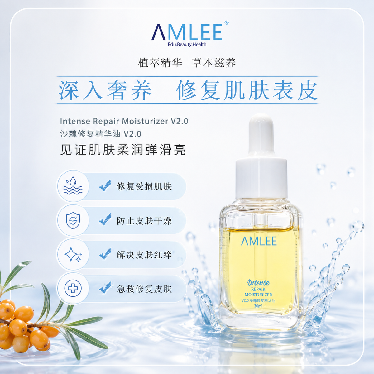 Intense Repair Moisturizer 修复精华油