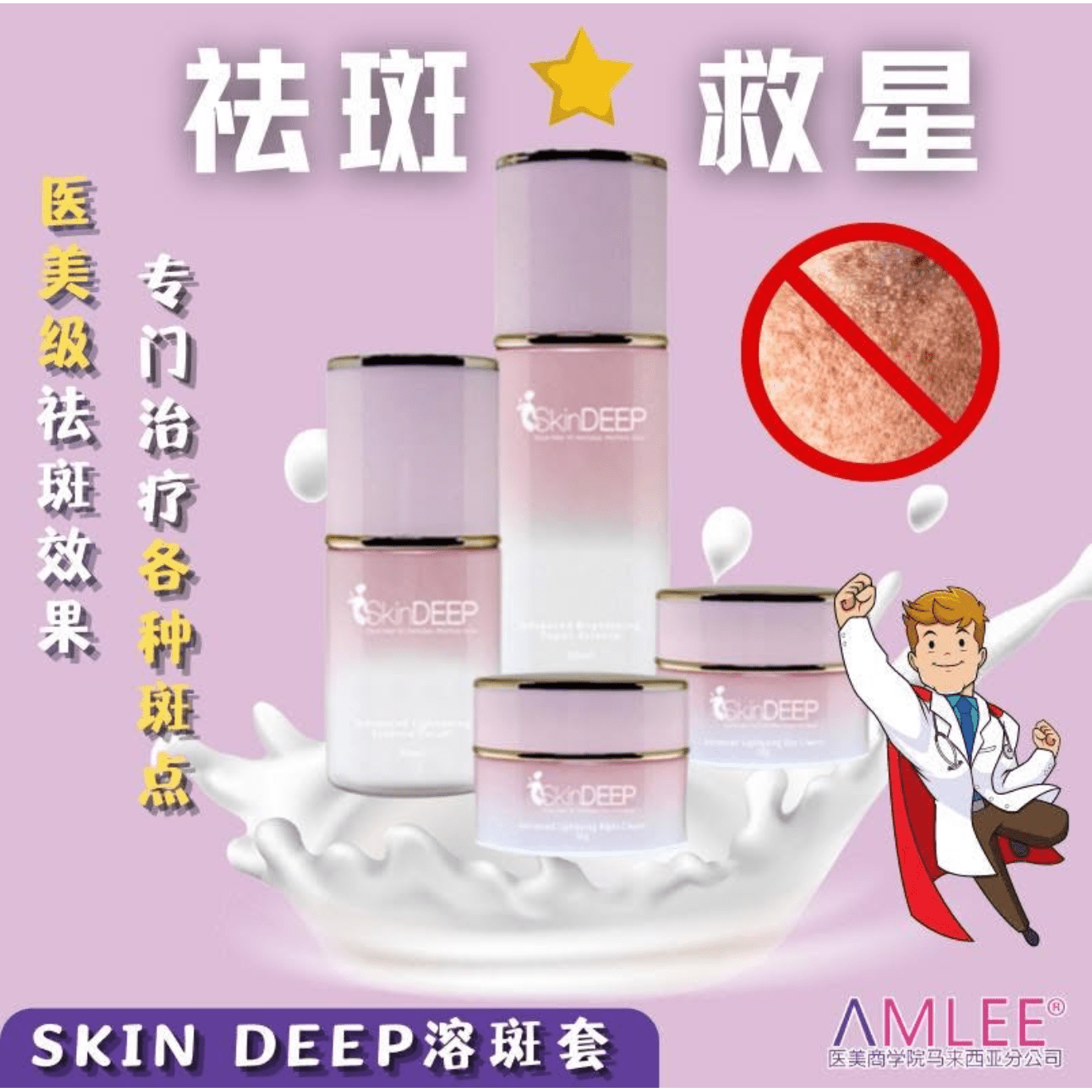 Whitening Set 美白溶斑套
