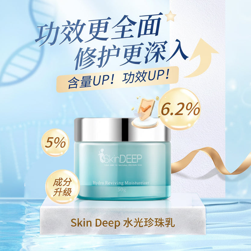 Hydro Reviving Moisturizer 水光珍珠乳